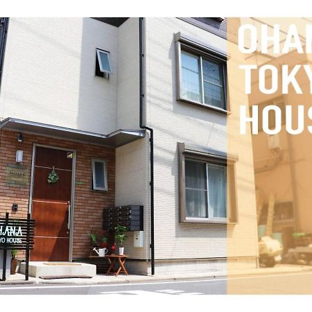 Ohana Tokyo House - Vacation Stay 71660V Dış mekan fotoğraf